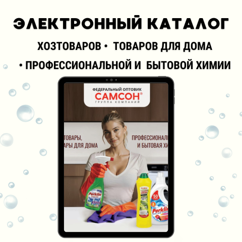 Новый электронный каталог бытовых товаров! Новый электронный каталог бытовых товаров!