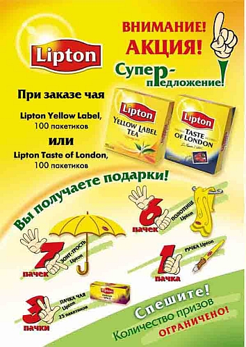 Акция LIPTON в ОфисЛиге.