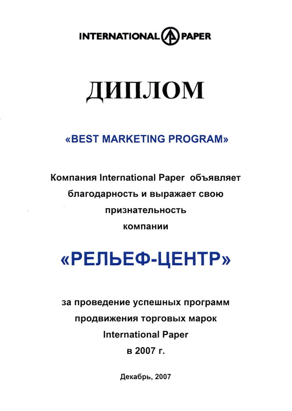 &laquo;Best marketing program&raquo; �������� &laquo;������-�����&raquo;