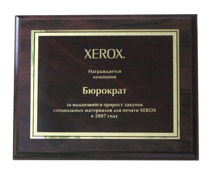 Xerox и «Бюрократ»: удачное партнерство Xerox и «Бюрократ»: удачное партнерство