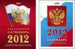 Календари Hatber: символика России Календари Hatber: символика России