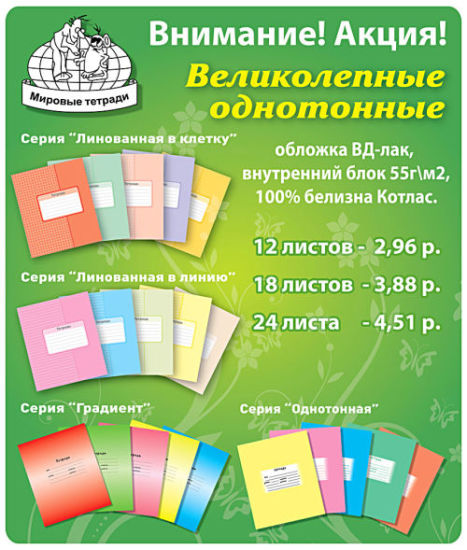 Выгодные цены от ТетраПром на однотонные тетради!