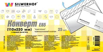 Конверты – новая товарная категория в ассортименте Silwehof Конверты – новая товарная категория в ассортименте Silwehof