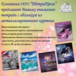 Металлизированный картон от ″ТетраПром″