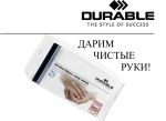 DURABLE: акция ″Дарим чистые руки″ набирает обороты DURABLE: акция ″Дарим чистые руки″ набирает обороты