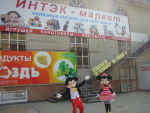 Открыт 25-ый магазин ″Интэк-маркет″