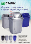 Новинка! Корзина 12 литров цельная с вращающейся крышкой!