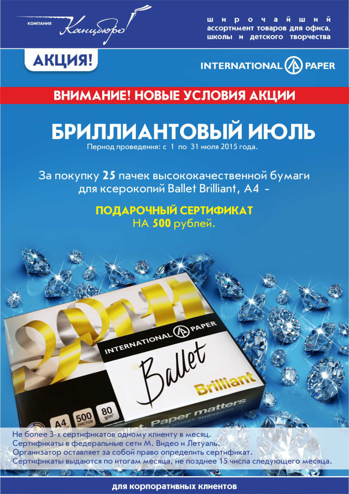 Бриллиантовый июль Бриллиантовый июль