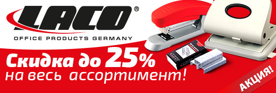 LACO ������� �� 25%