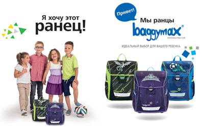 Новые ранцы Baggymax: стильные аксессуары для школы Новые ранцы Baggymax: стильные аксессуары для школы