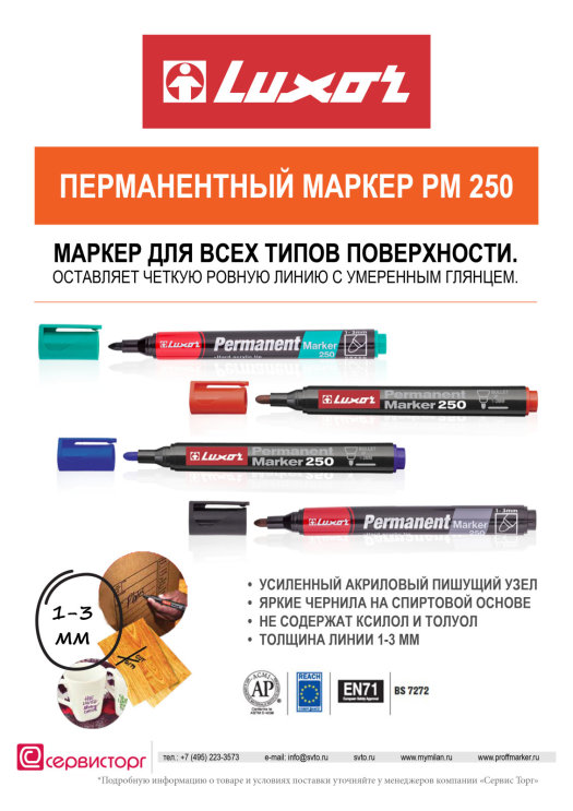 Перманентный маркер PM 250 - маркер для всех типов поверхности. Перманентный маркер PM 250 - маркер для всех типов поверхности.