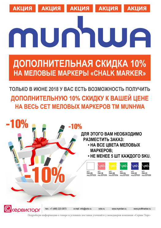 Дополнительная скидка на меловые маркеры ″Chalk marker″. Дополнительная скидка на меловые маркеры ″Chalk marker″.