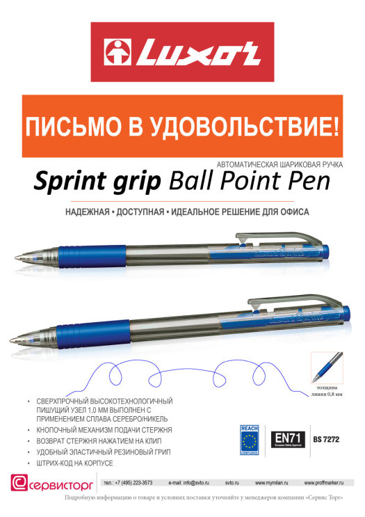 Sprint TM Luxor - идеальное решение для офиса. Sprint TM Luxor - идеальное решение для офиса.
