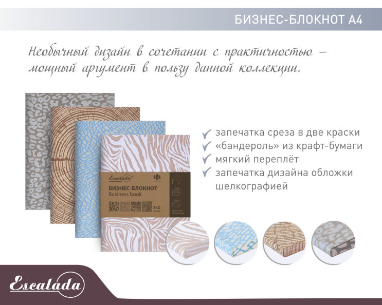 NEW «Escalada». Стильные бизнес-блокноты А4 NEW «Escalada». Стильные бизнес-блокноты А4