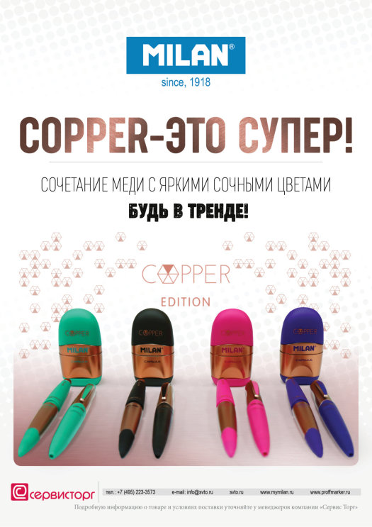 Copper - это супер! Copper - это супер!