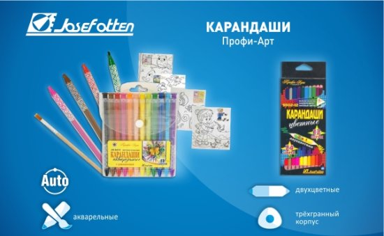 Обновленный ассортимент цветных карандашей и фломастеров J.Otten Обновленный ассортимент цветных карандашей и фломастеров J.Otten