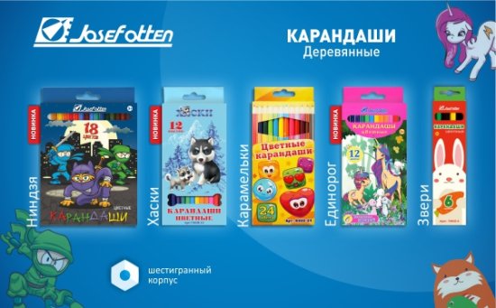 Обновленный ассортимент цветных карандашей и фломастеров J.Otten Обновленный ассортимент цветных карандашей и фломастеров J.Otten