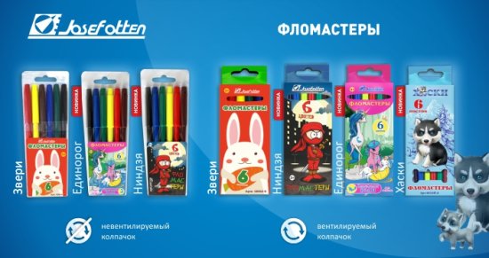 Обновленный ассортимент цветных карандашей и фломастеров J.Otten Обновленный ассортимент цветных карандашей и фломастеров J.Otten