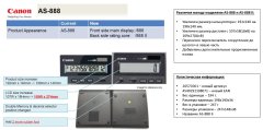 Кальклятор CANON AS888-II - апгрейд Кальклятор CANON AS888-II - апгрейд