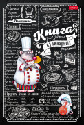 Кулинарные книги от Hatber. Кулинарные книги от Hatber.