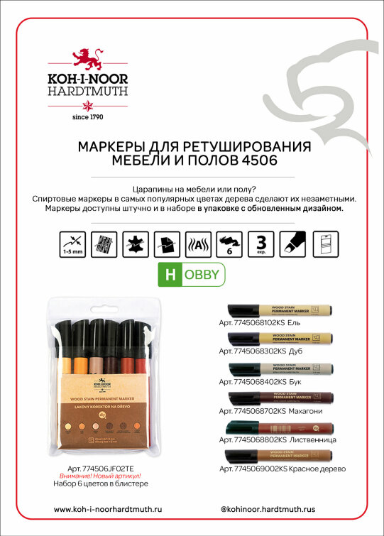 Маркеры для ретуширования мебели и полов Маркеры для ретуширования мебели и полов