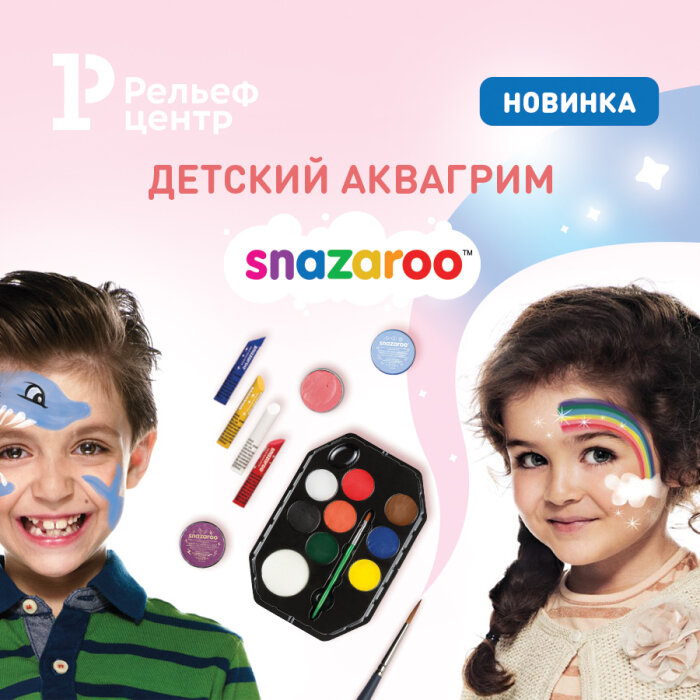 Новинки детского аквагрима от британского бренда Snazaroo Новинки детского аквагрима от британского бренда Snazaroo