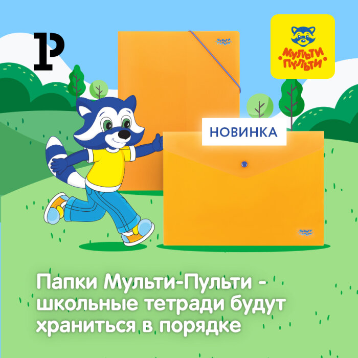 Документы в порядке с продукцией «Мульти-Пульти» Документы в порядке с продукцией «Мульти-Пульти»