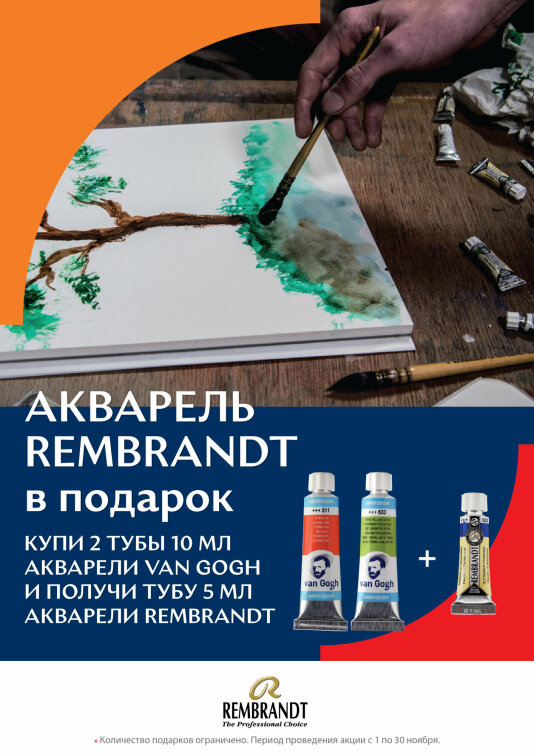 ���� Rembrandt � �������!