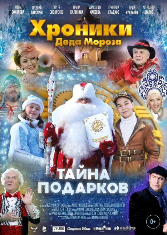 ″ПРЕМЬЕРА ФИЛЬМА! ТМ «Лео» представляет фильм-сказку ″Хроники Деда Мороза″. ″ПРЕМЬЕРА ФИЛЬМА! ТМ «Лео» представляет фильм-сказку ″Хроники Деда Мороза″.