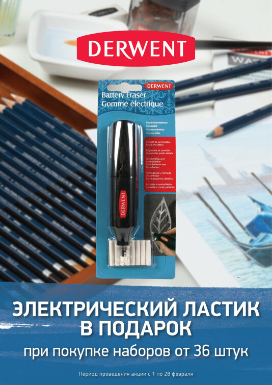 Электрический ластик в подарок! Электрический ластик в подарок!