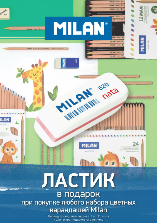 Июльский бонус от Milan Июльский бонус от Milan