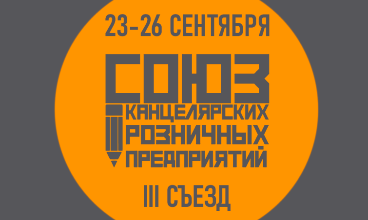 III съезд СКРП информация о спикерах III съезд СКРП информация о спикерах