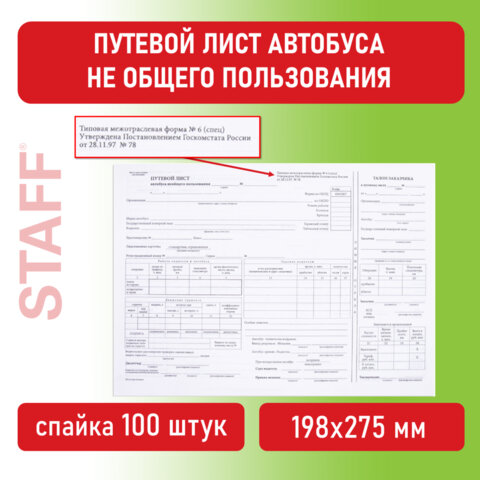 ����� ″������� ���� �������� �� ������ �����������″, STAFF