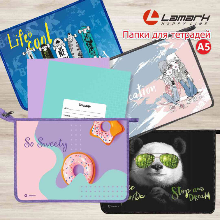 Папки для тетрадей А5 от LAMARK Папки для тетрадей А5 от LAMARK
