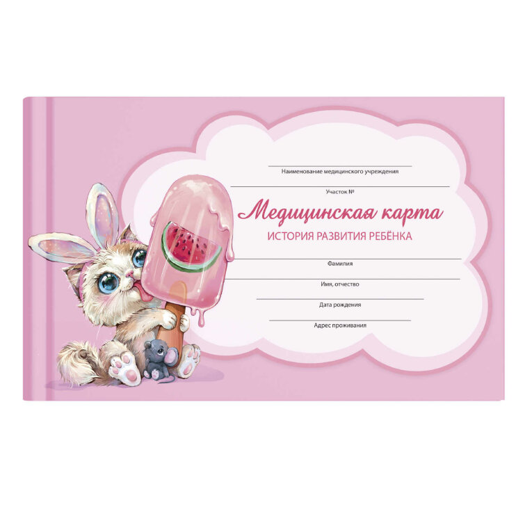 Медицинская карта Медицинская карта