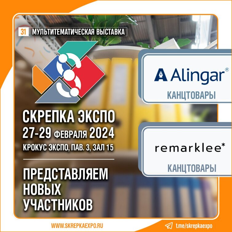 Алингар и Remarklee* - участники 31-й выставки Скрепка. Алингар и Remarklee* - участники 31-й выставки Скрепка.