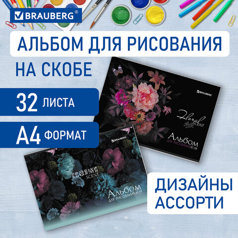 Альбом для рисования BRAUBERG, ″Цветы″ Альбом для рисования BRAUBERG, ″Цветы″