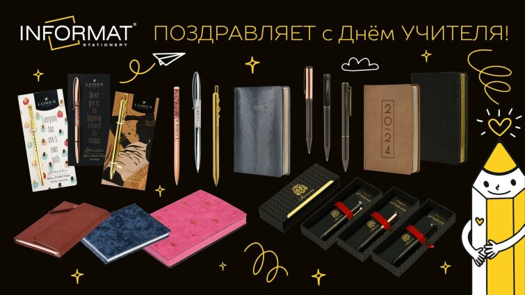 INFORMAT поздравляет с Днем учителя! INFORMAT поздравляет с Днем учителя!