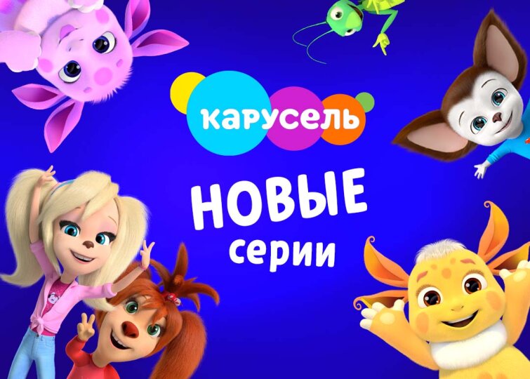 «Лунтик» и «Барбоскины» на канале «Карусель» «Лунтик» и «Барбоскины» на канале «Карусель»