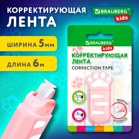 Корректирующая лента BRAUBERG KIDS ″Лапки″ Корректирующая лента BRAUBERG KIDS ″Лапки″