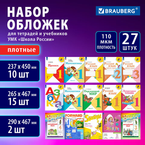 ������� ��� ��������� � �������� BRAUBERG, �������, ����� 27 ����