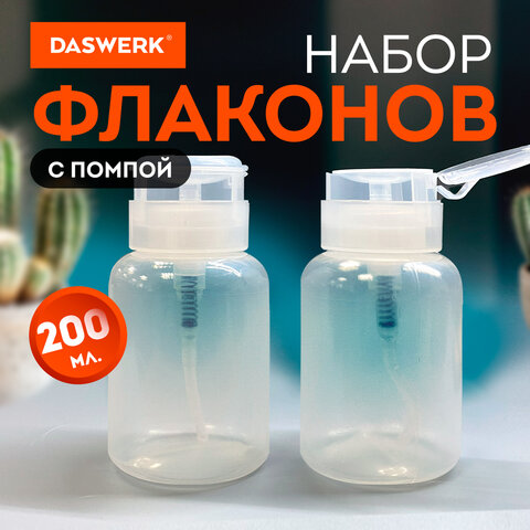 Набор флаконов с помпой-дозатором DASWERK Набор флаконов с помпой-дозатором DASWERK