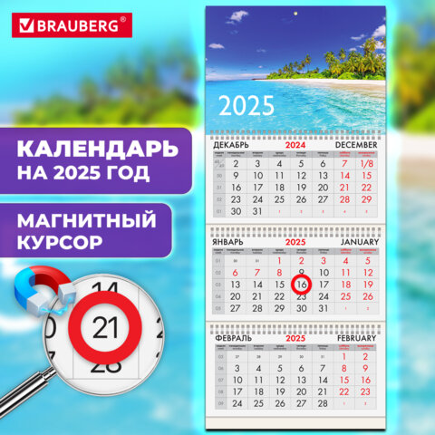 Календарь квартальный BRAUBERG, ″Пляж″ Календарь квартальный BRAUBERG, ″Пляж″