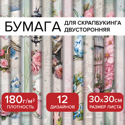 Бумага для скрапбукинга 30*30 см ″Весна″, ОСТРОВ СОКРОВИЩ Бумага для скрапбукинга 30*30 см ″Весна″, ОСТРОВ СОКРОВИЩ