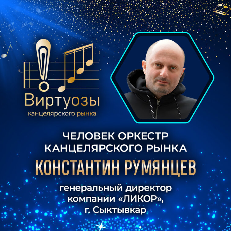 «Творчество, креатив и энергия – квинтэссенция премии «Виртуозы канцелярского рынка» «Творчество, креатив и энергия – квинтэссенция премии «Виртуозы канцелярского рынка»