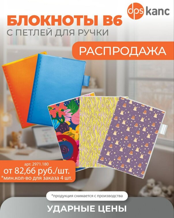 Блокноты B6 c петлей держателем ТМ dpskanc! Блокноты B6 c петлей держателем ТМ dpskanc!
