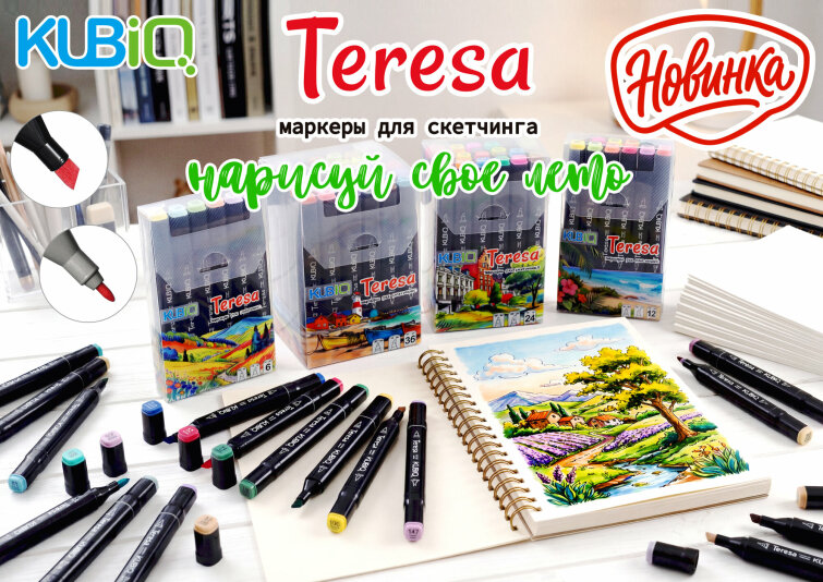 Новинки от ТМ MAZARI. Наборы маркеров для скетчинга TERESA. Новинки от ТМ MAZARI. Наборы маркеров для скетчинга TERESA.