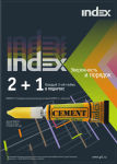 Cement от INDEX: 2 покупаем, 3 забираем
