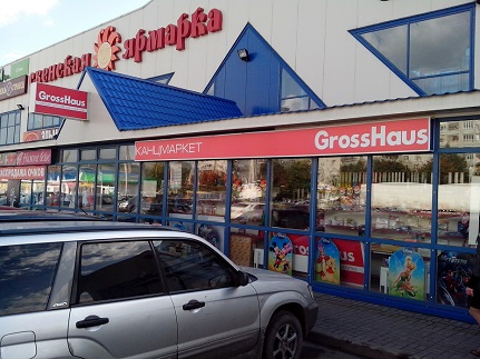 Открытие бархатного сезона - у нас 152-й GrossHaus. Открытие бархатного сезона - у нас 152-й GrossHaus.