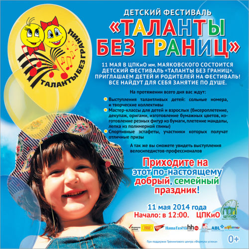 Таланты без границ. Таланты без границ.